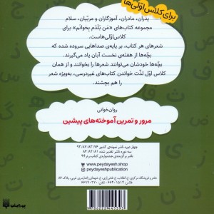 کتاب هفته ی دوم اردیبهشت یکی سفید یکی سیاه