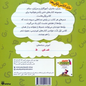کتاب هفته ی سوم فروردین ضربه زدم به طلبم