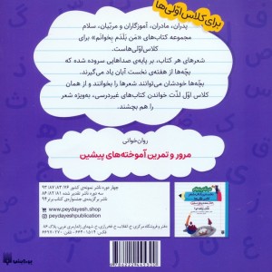 کتاب هفته ی چهارم بهمن به سوسک ریز کمک کنید