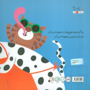یه سگ بود و یه گربه