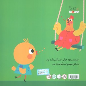 خروس و مرغ و جوجه