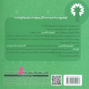تغییرات اقلیمی علوم زیست محیطی دو زبانه