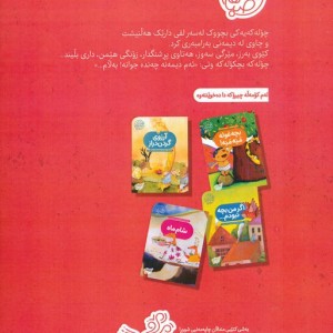 چوله که بچکوله که