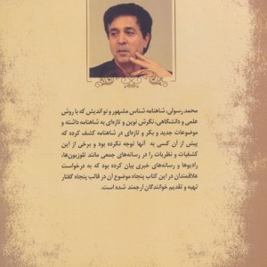 پنجاه گفتار از شاهنامه