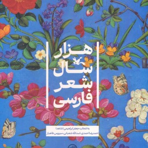 هزار سال شعر فارسی