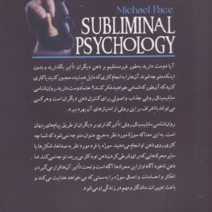 روان شناسی سابلیمینال