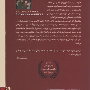 نردبان یعقوب
