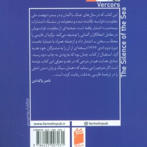 خاموشی دریا