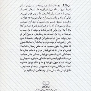 رویای راه رفتن در آسمان بی ستاره و دیار فراموش شده