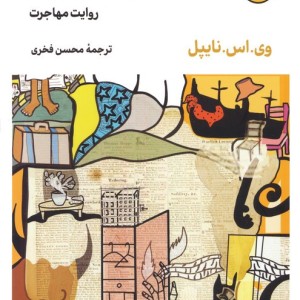 در کشوری آزاد