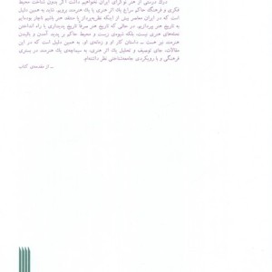 چهار فصل هنرهای تجسمی ایران