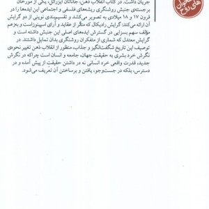 انقلاب ذهن