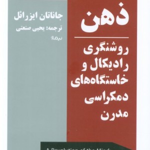 انقلاب ذهن