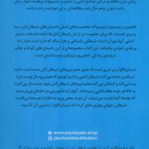 شیطان کش نشر پیدایش