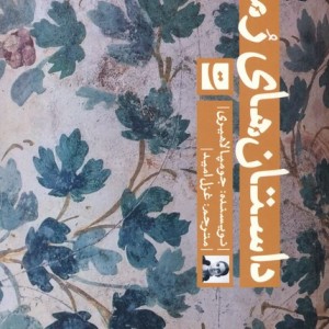 داستان های رمی