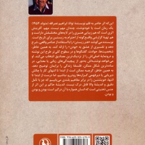 تا اکنون کودکی ام