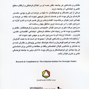 کتاب زندگینامه مفاخر و مشاهیر گیلان 1