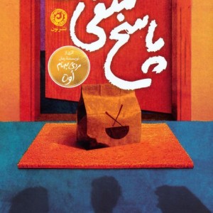 پاسخ منفی است