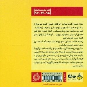 کتاب نمیری دختر روایت سفر تعدادی نوجوان از همه جا بی خبر به کرمان