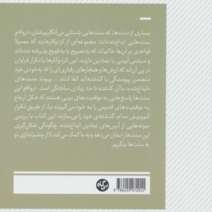 ابداع سنت