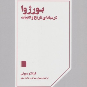بورژوا