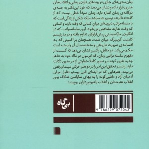 دوران مدرن نشر بی گاه