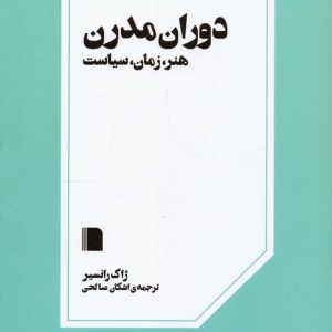 دوران مدرن نشر بی گاه
