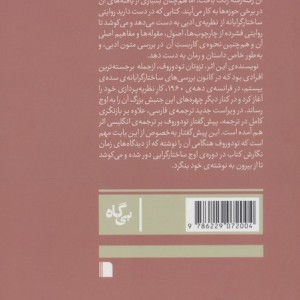 بوطیقای ساختارگرا