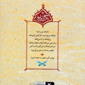 بهار مهربان یثرب