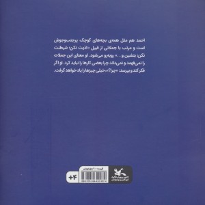 احمد باید بپرسد
