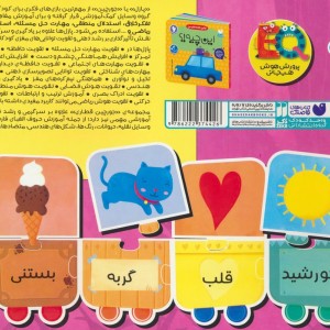 بسته پازل فومی اولین کلمه های من 6
