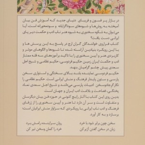 هنر سخنوری و فن بیان نشر گویا