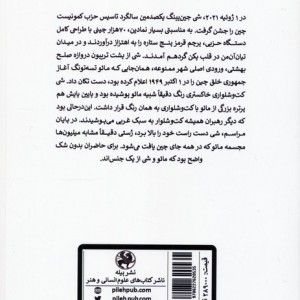 چین شی جین پینگ