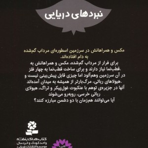 نبردهای دریایی 14
