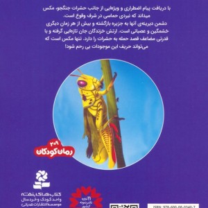 حشرات جنگجو 10
