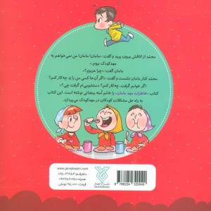 خاطرات مهد مامان