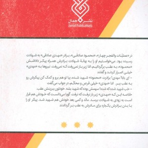 سیگاری ها هم شهید می شوند