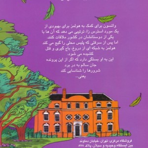 شرلوک هولمز 21