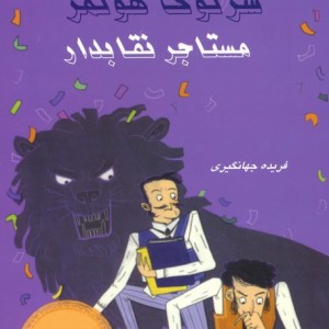 شرلوک هولمز 22