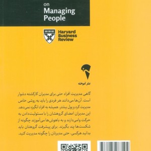 درباره مدیریت افراد