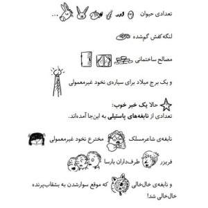 سرزمین بچه های ضرردار 3