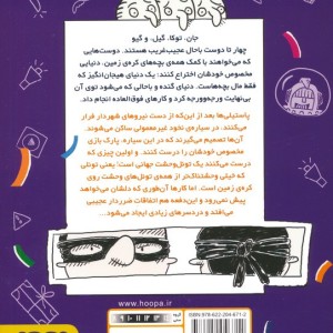 سرزمین بچه های ضرردار 3