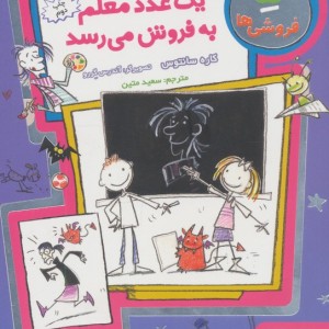 یک عدد معلم به فروش می رسد