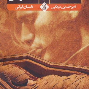 ملاقات با ایزیس