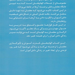 365 نقل قول برای معلمان