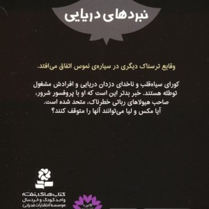 نبردهای دریایی 9