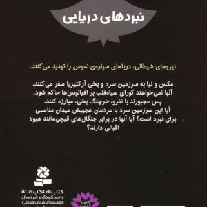 نبردهای دریایی 10
