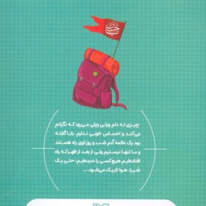 خوش آمدی زائر کوچک