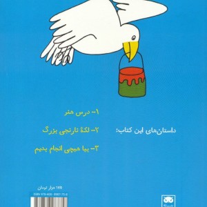 داستان های فکری و فلسفی برای کودکان و نوجوانان