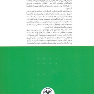 دیدگاه های جدید در مسائل حقوقی